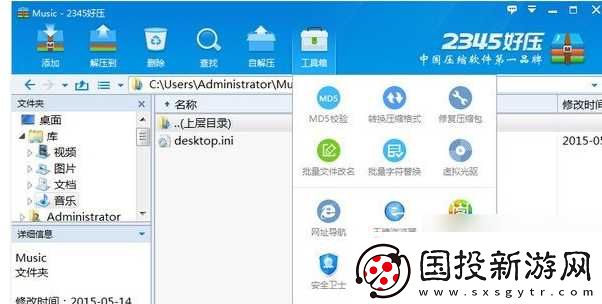 2345好压怎么安装
