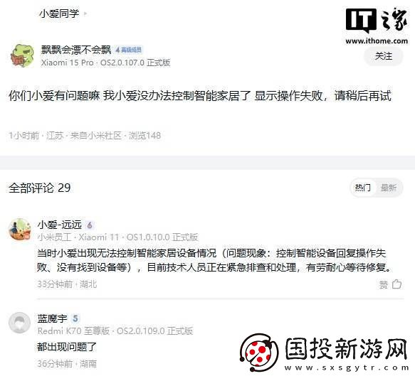小爱同学失控
