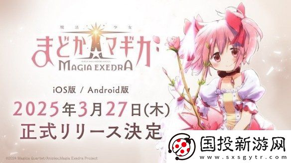 魔法少女小圆手游定档3月27日