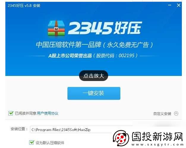 2345好压怎么安装
