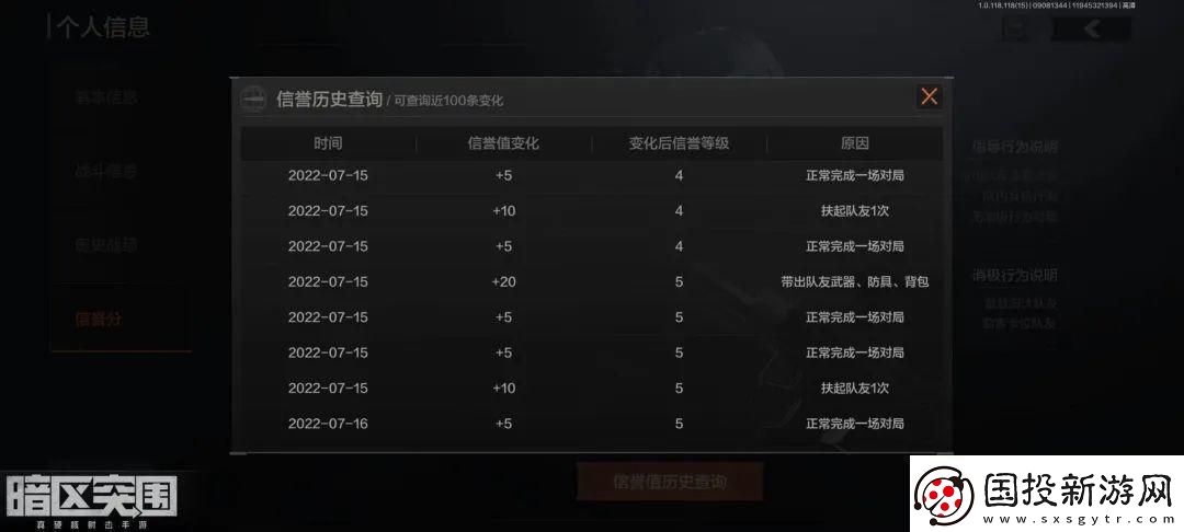 暗区突围信誉分恢复技巧