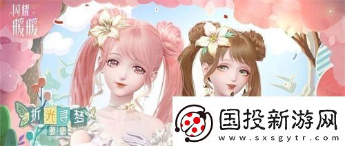 闪耀暖暖暖暖生日会活动“出发！折纸王国”开启