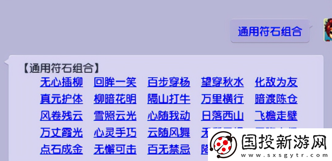 梦幻西游符石组合