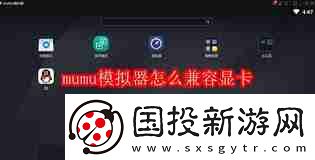 mumu模拟器如何设置兼容显卡