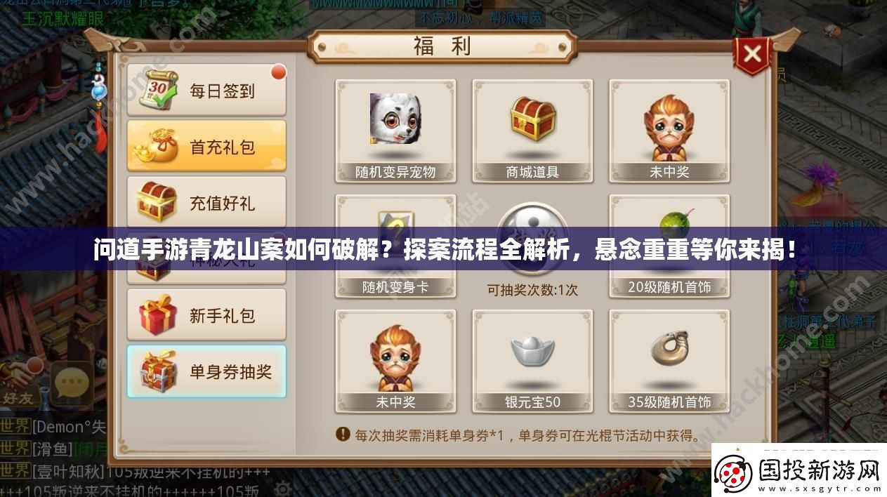问道手游青龙山案如何破解探案流程全解析悬念重重等你来揭！