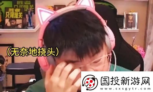 Uzi深夜直播自述压力太大