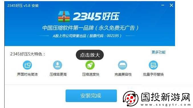 2345好压怎么安装