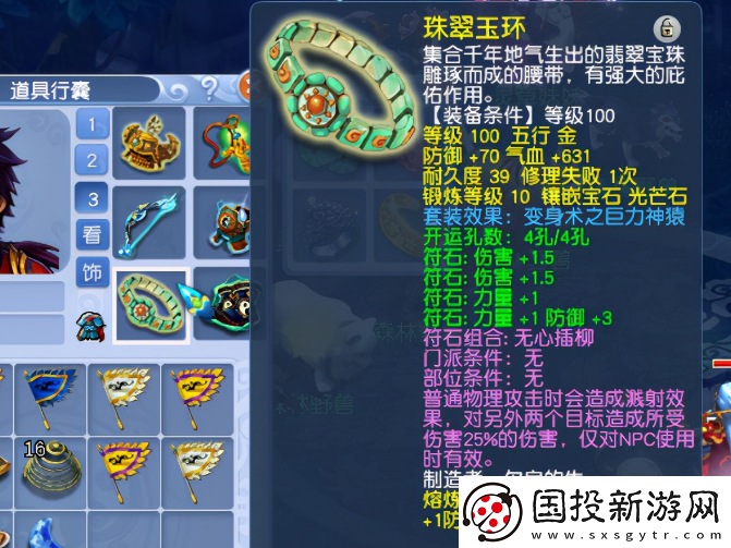 梦幻西游符石组合