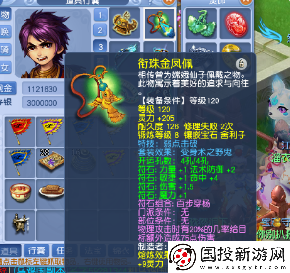 梦幻西游符石组合