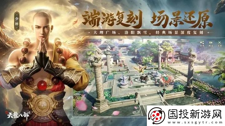 天龙八部手游重楼肩怎么获得