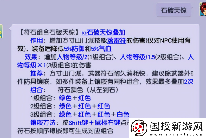 梦幻西游符石组合