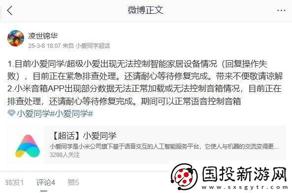 小爱同学失控