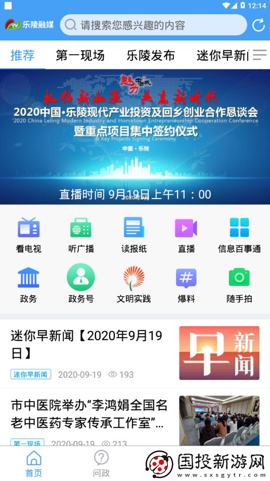 乐陵融媒APP下载