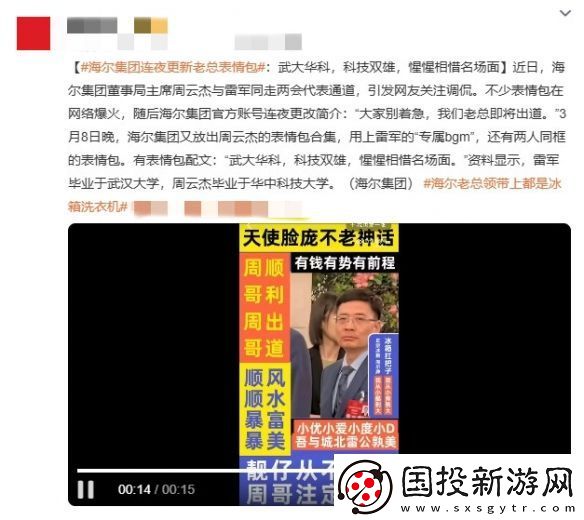 海尔集团连夜更新老总表情包