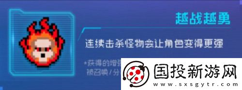 元气骑士越战越勇效果是什么