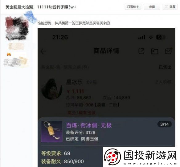 比中**还离谱！玩家1111元捡漏全服第一神兵号