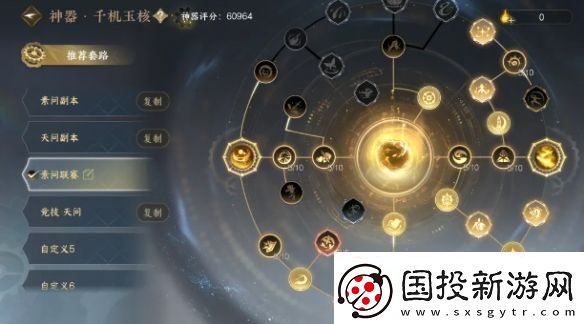 逆水寒手游2.3.1素问神器怎么加点