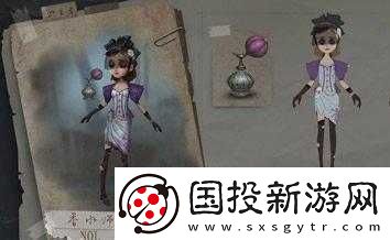 第五人格新角色香水师技能属性全揭秘
