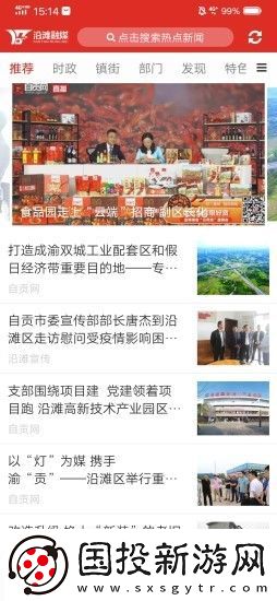 沿滩融媒app下载安装