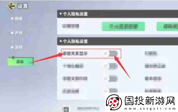 元梦之星怎么隐藏亲密关系