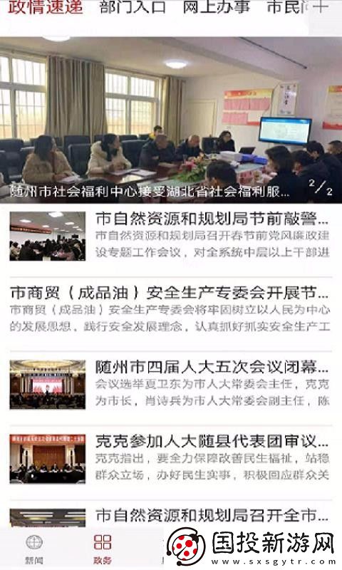 云上随州app下载安装