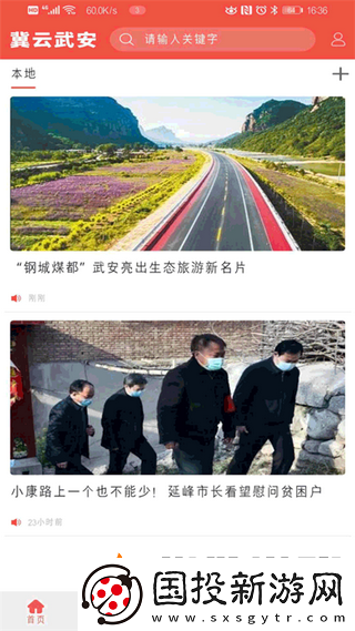 冀云武安APP下载冀云武安本地新闻资讯手机客户端下载v1.0.3