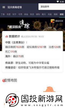 冠状病毒疫情app下载安装