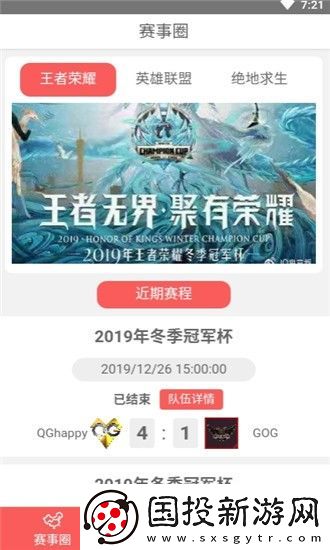 电竞站app下载安装