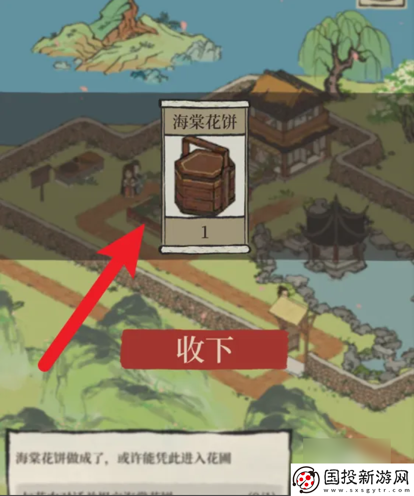 隐藏任务！江南百景图海棠花饼怎么做