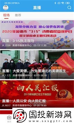 悦英德app下载安装