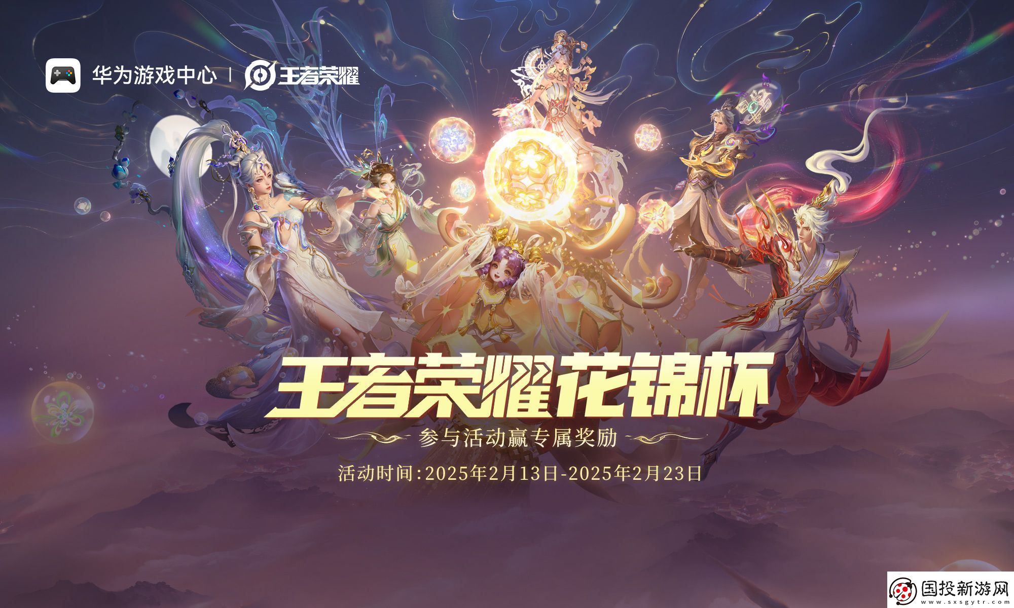 无缝流转、多端同步｜华为携手王者荣耀鸿蒙版启航花锦杯