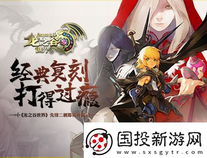 准备回谷了吗