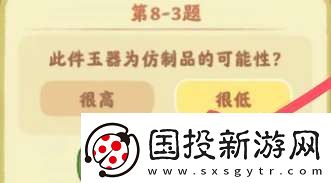 桃源深处有人家鉴玉识宝第八关答案是什么