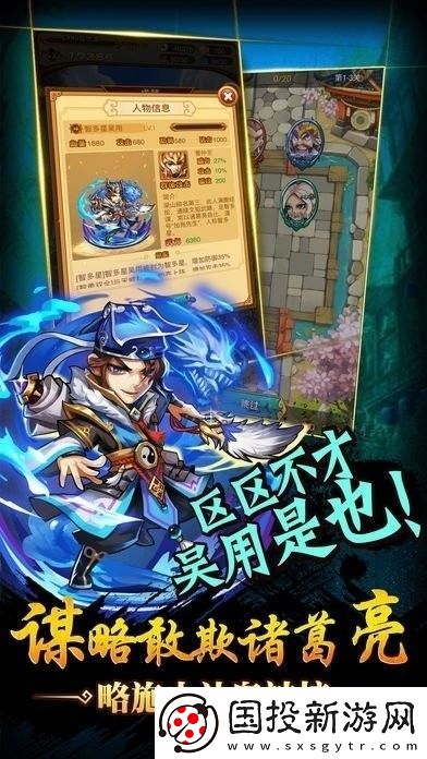 新三国群英传最强阵容攻略