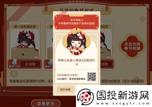 星铁玩家的赛博春节