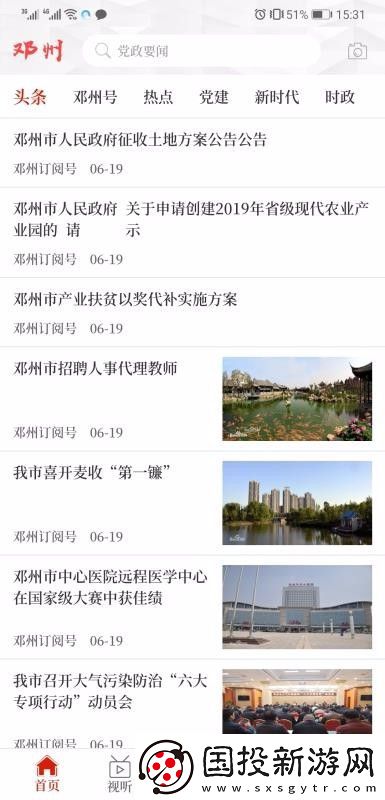 云上邓州app下载
