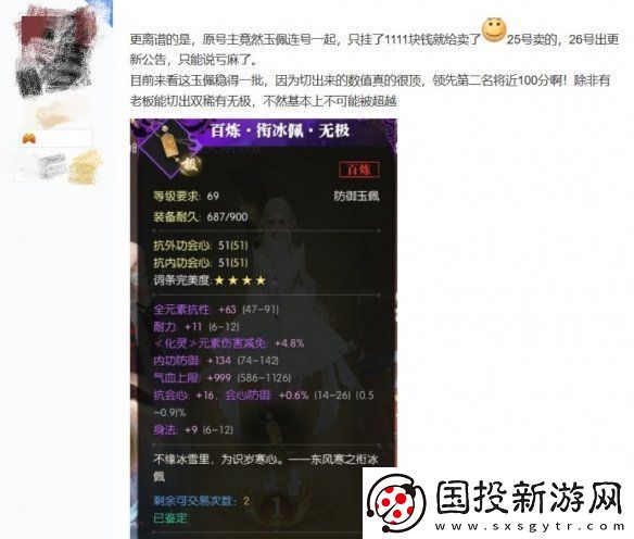 比中**还离谱！玩家1111元捡漏全服第一神兵号