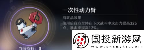 崩坏星穹铁道一次性动力臂配方怎么获得