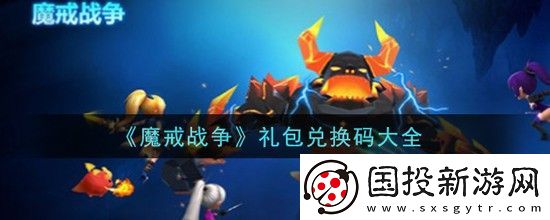 魔戒战争礼包码
