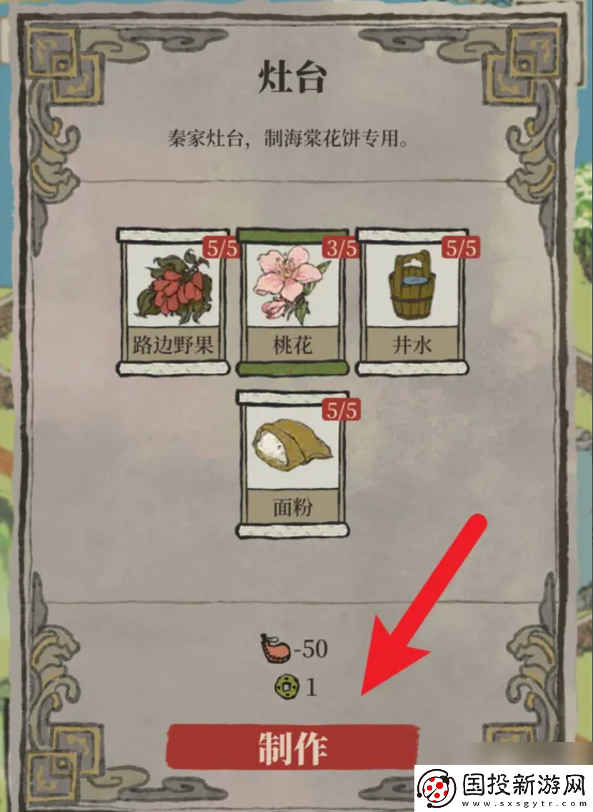 隐藏任务！江南百景图海棠花饼怎么做
