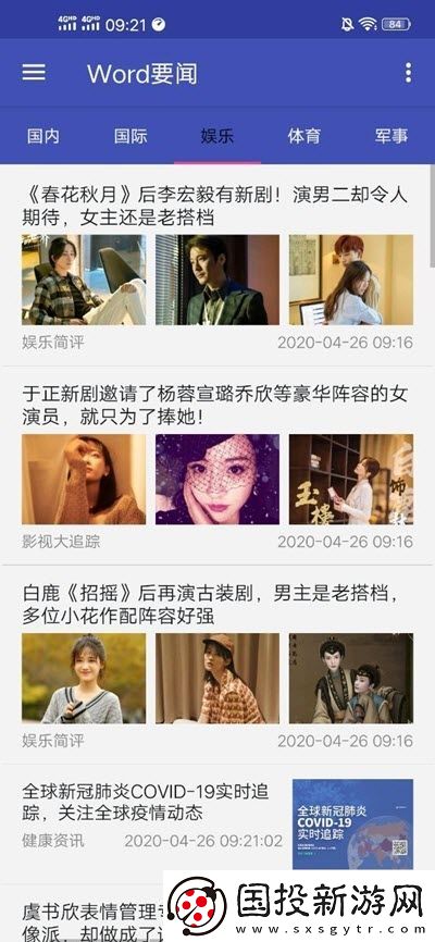 Word要闻app下载安装