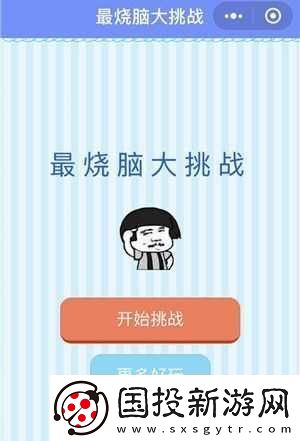 微信最烧脑大挑战第54关怎么过