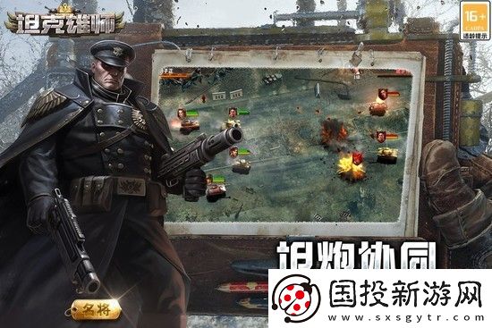 坦克雄师礼包码