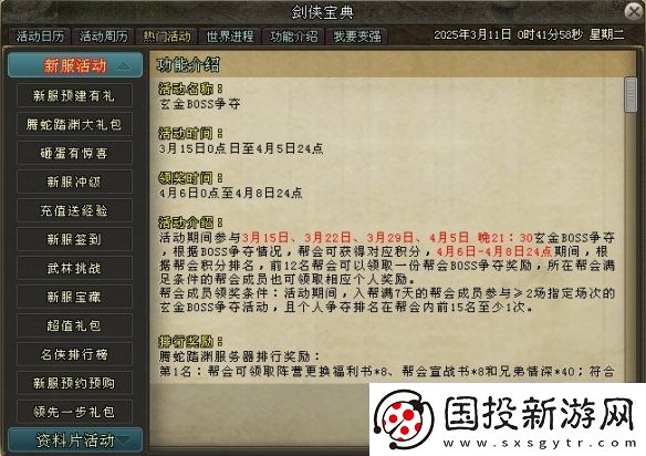 剑网一端游开年资料片“天启玉皇”3月11日燃测