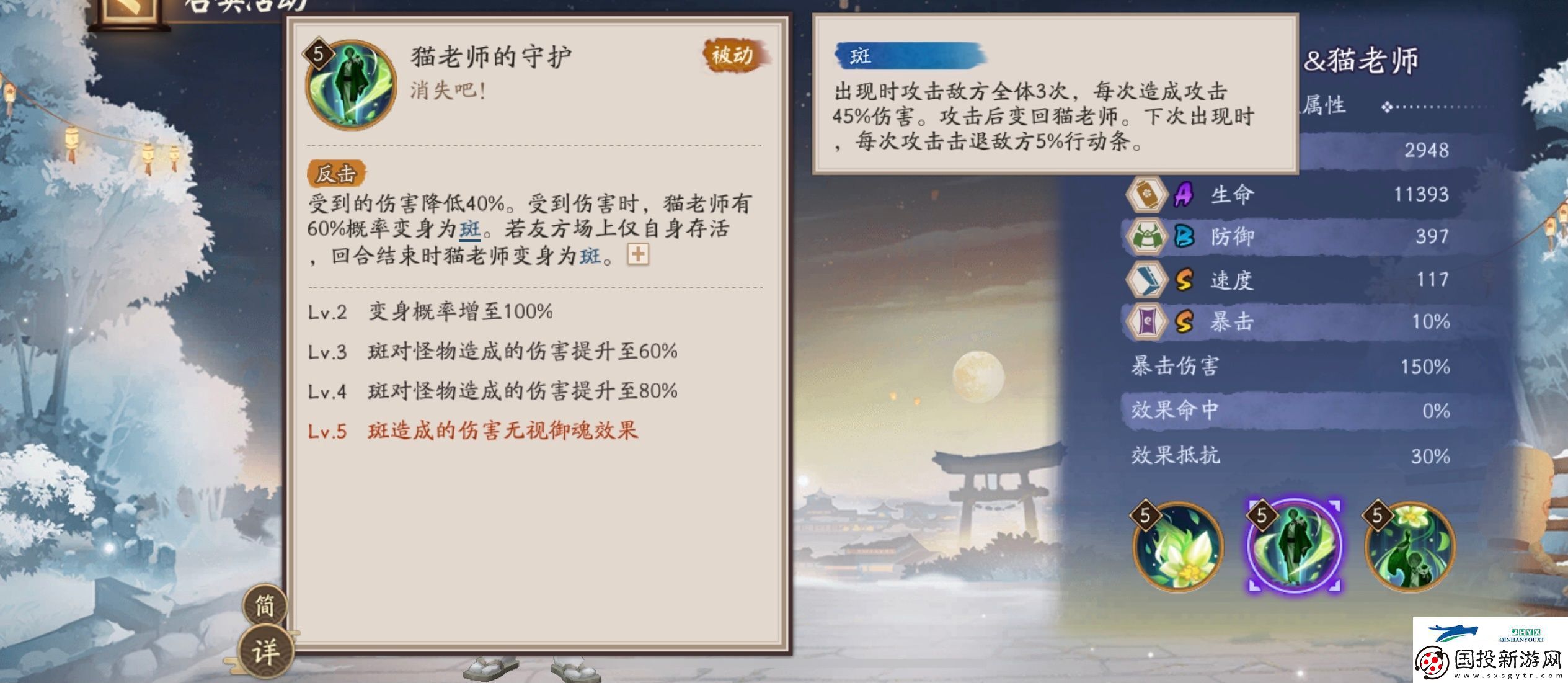 阴阳师夏目和猫老师技能介绍