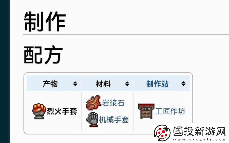 泰拉瑞亚火焰拳套怎么合成
