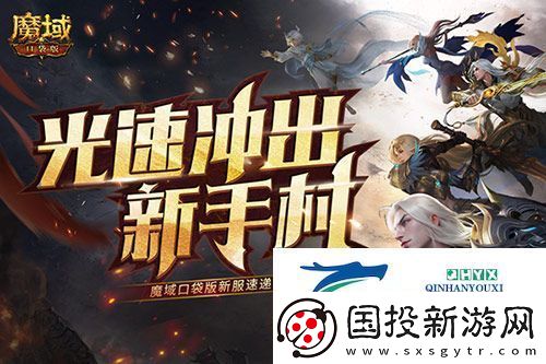 光速冲出新手村