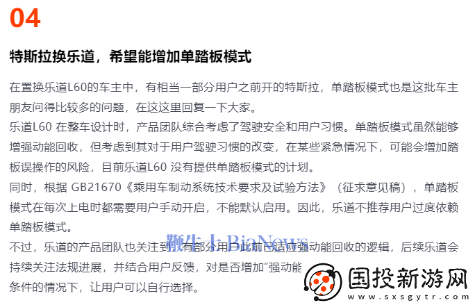 蔚来乐道L60未推单踏板模式