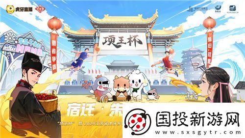 “项王杯”暨2024江苏省虎牙乡村运动会盛大启幕