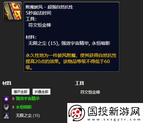 魔兽世界附魔披风超强自然抗性图纸在哪得